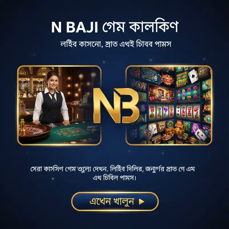 গেম কালেকশন